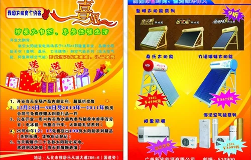 太阳能宣传单图片