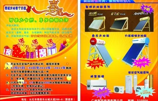 太阳能宣传单图片