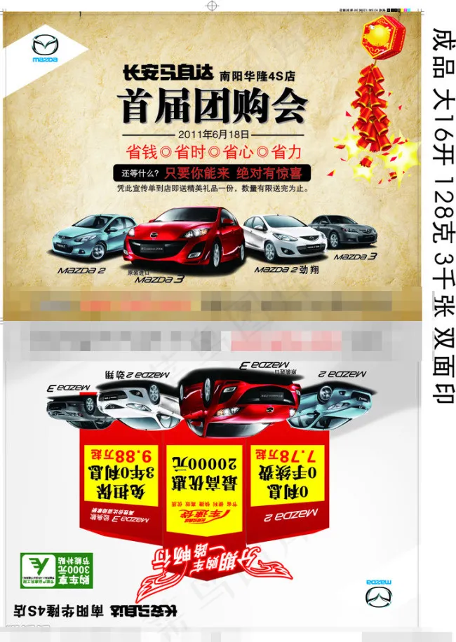 南阳618团购会DM矢量素材cdr矢量模版下载