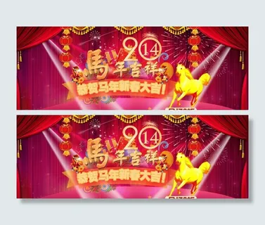 马年吉祥图片
