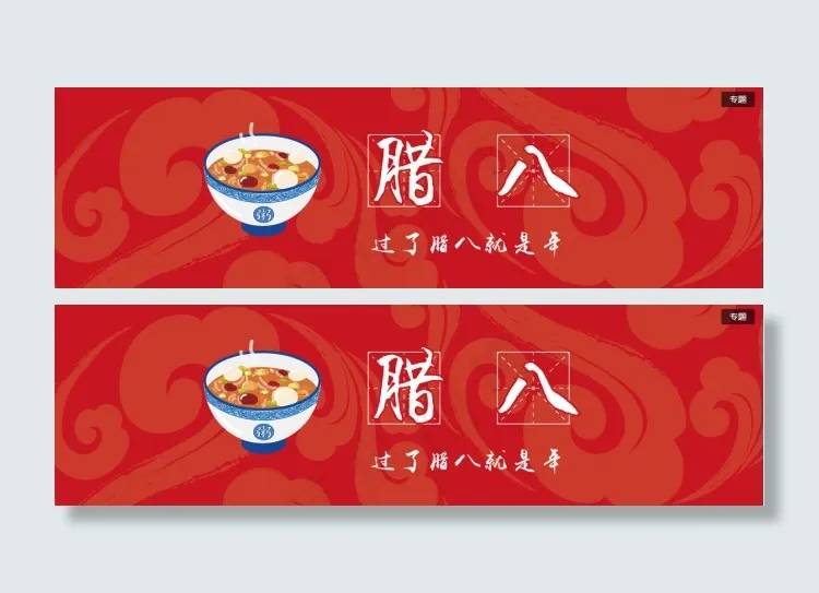 腊八节banenrai矢量模版下载