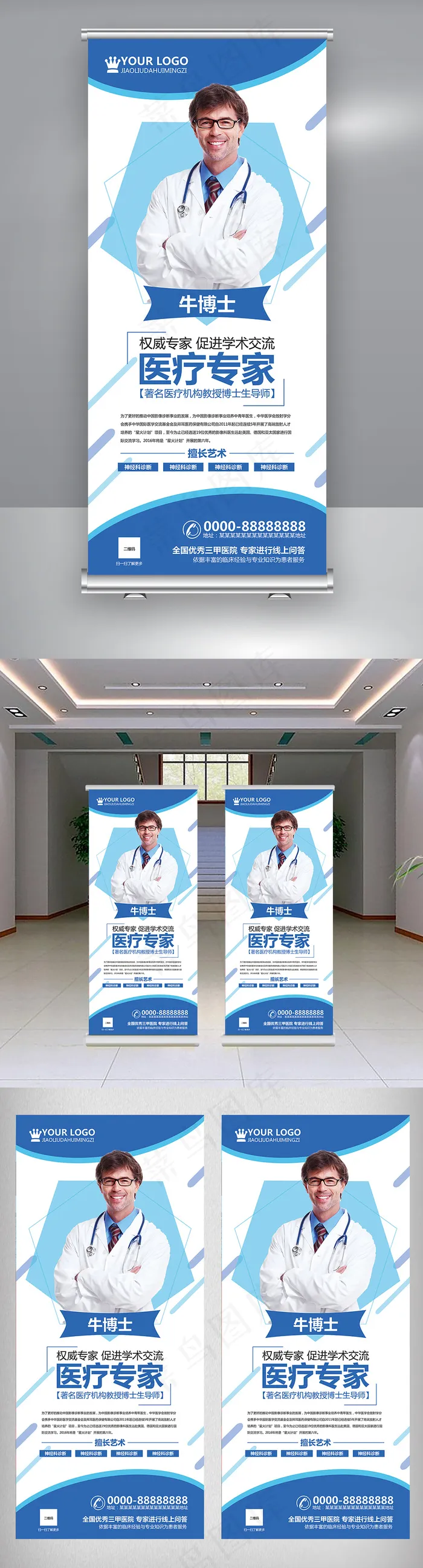 蓝色大气简约医学专家介绍X展架psd模版下载