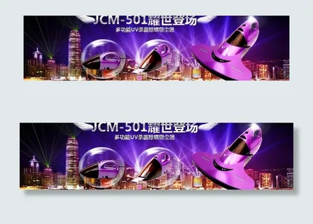 吸尘器轮播广告素材图片