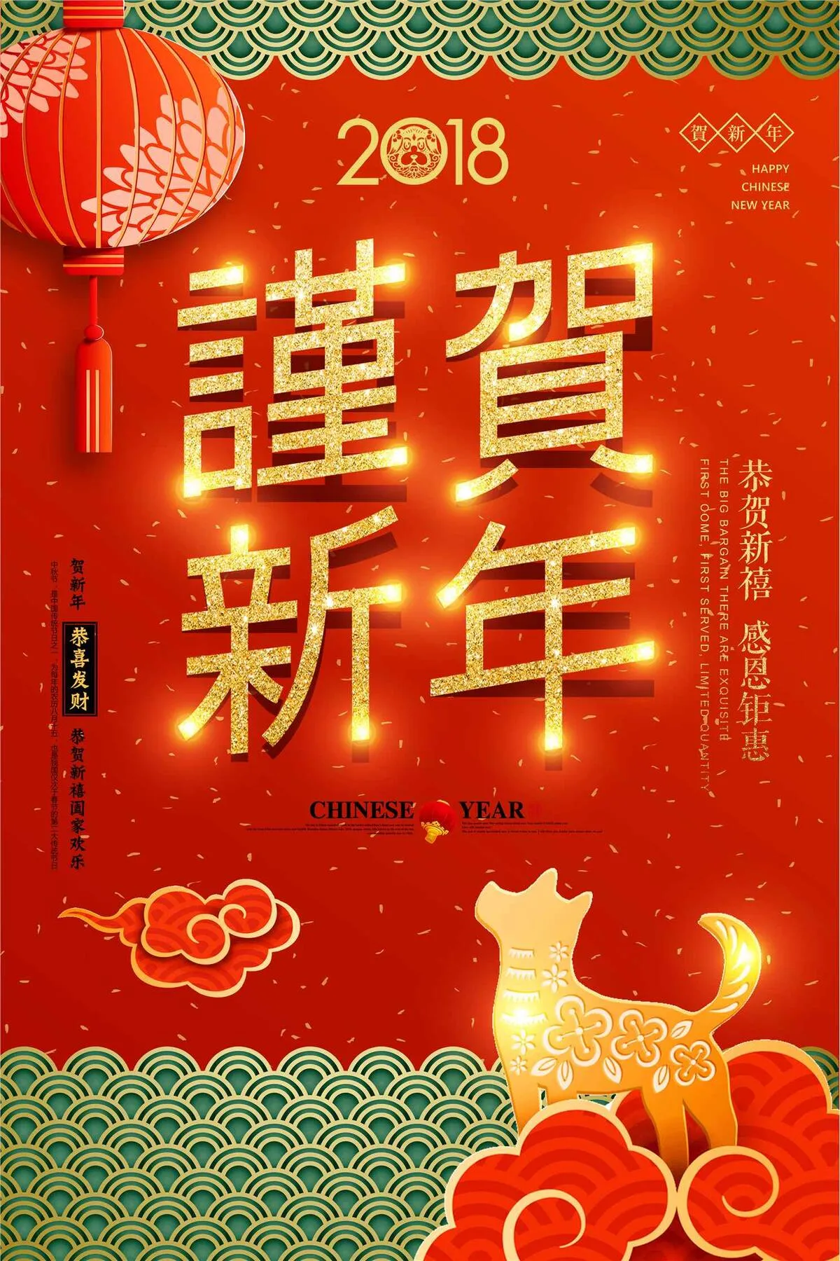 红色古典狗年新春春节节日海报(3543X5315(DPI:150))psd模版下载