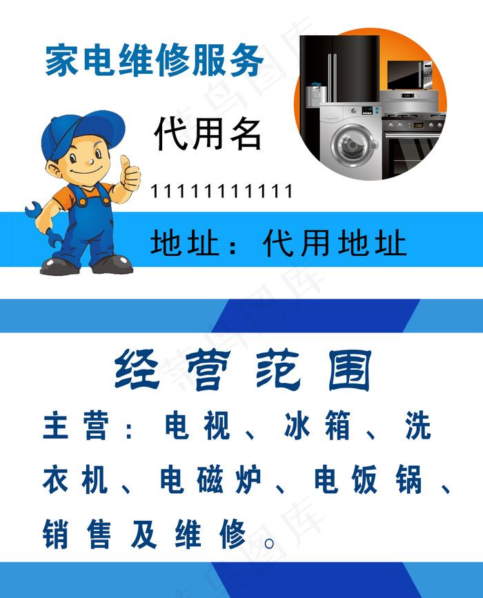 蓝色家电维修名片-正反面psd模版下载