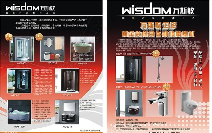 万斯敦卫浴cdr矢量模版下载