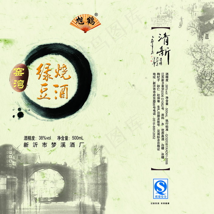 绿豆烧酒包装