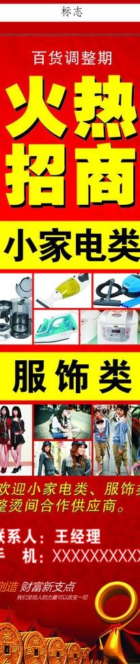 火热招商图片cdr矢量模版下载