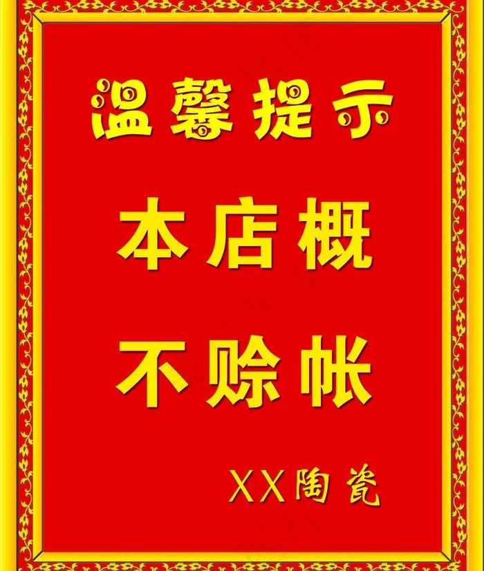 温馨提示展板图片psd模版下载