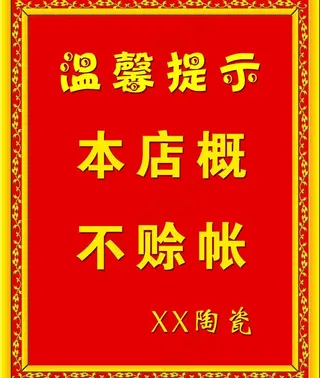 温馨提示展板图片