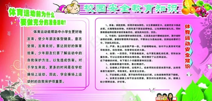 校园安全图片