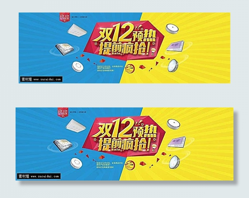 淘宝双12灯具活动海报素材psd模版下载