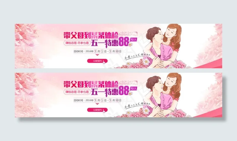 母亲节bannerpsd模版下载