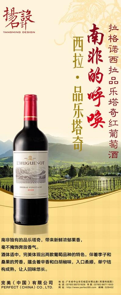 西拉品乐塔奇红酒图片(3150X7087(DPI:100))psd模版下载