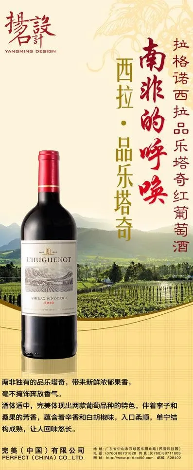 西拉品乐塔奇红酒图片(3150X7087(DPI:100))psd模版下载