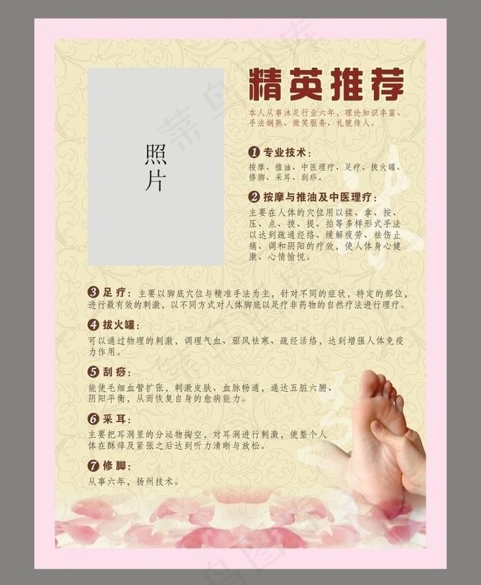 沐足技师海报图片cdr矢量模版下载