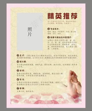 沐足技师海报图片