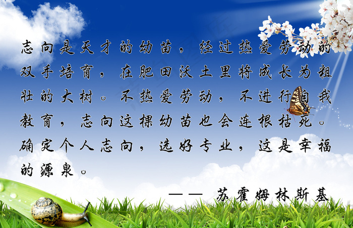 励志名言展板图片psd模版下载