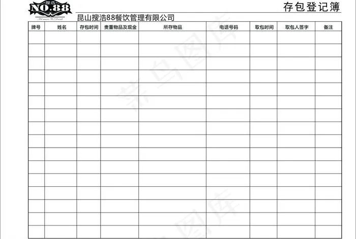 搜浩88餐饮存包登记薄图片cdr矢量模版下载