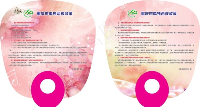 计生宣传扇子cdr矢量模版下载