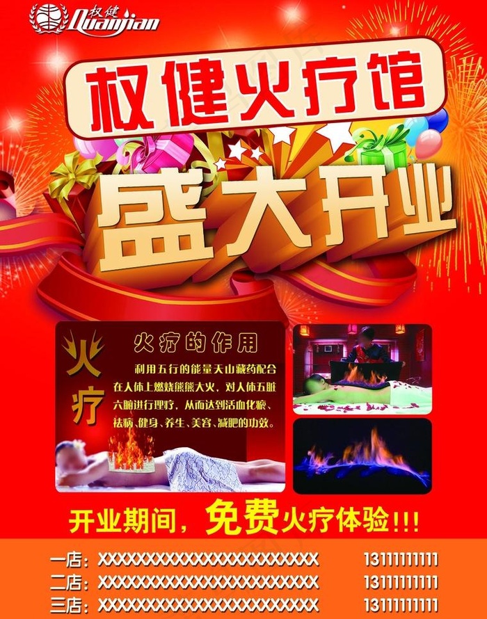 火疗馆(2551X3437(DPI:300))psd模版下载