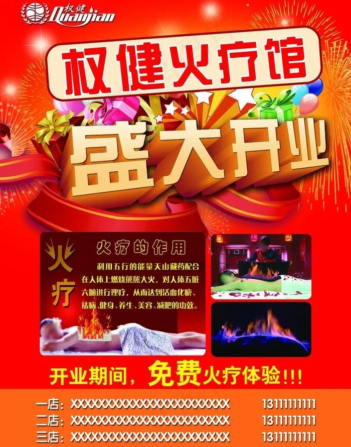 火疗馆(2551X3437(DPI:300))psd模版下载