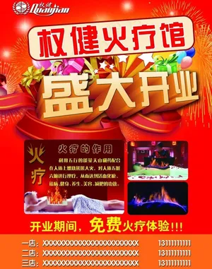 火疗馆