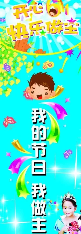 六一儿童节图片cdr矢量模版下载