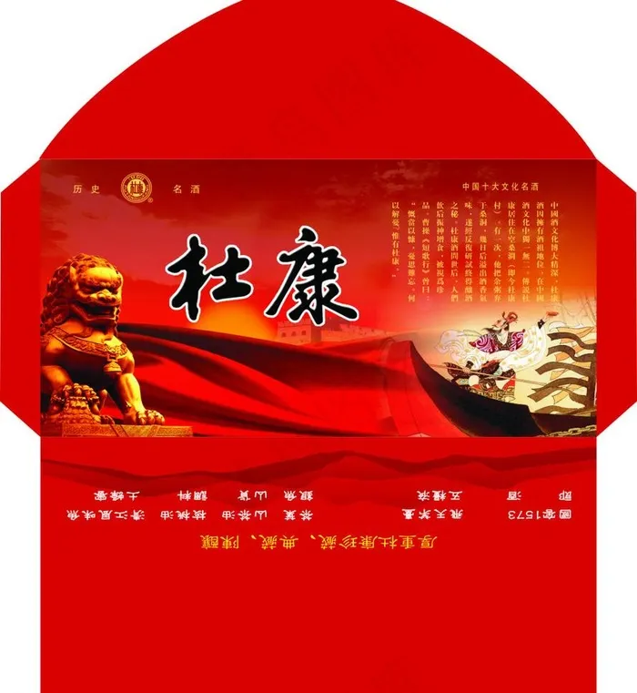 杜康名酒包装信封图片(297X440)cdr矢量模版下载