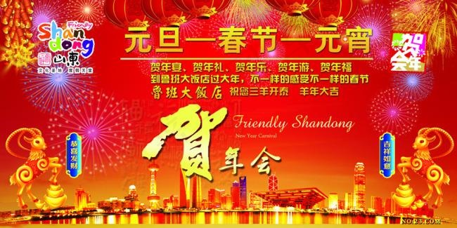 贺年会(7087X3543(DPI:60))psd模版下载