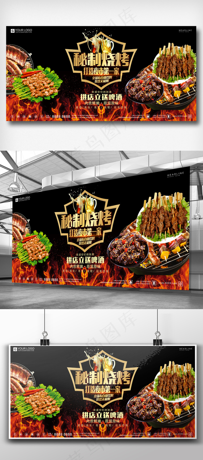 酷炫黑金烧烤餐饮美食展板宣传设计模...psd模版下载