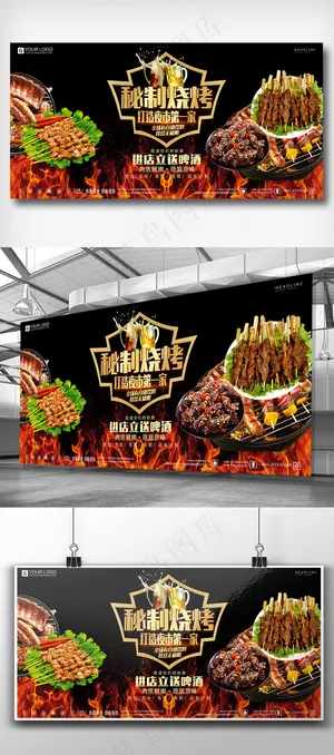 酷炫黑金烧烤餐饮美食展板宣传设计模...