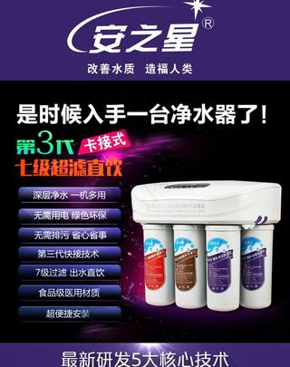 安之星净水器系列海报