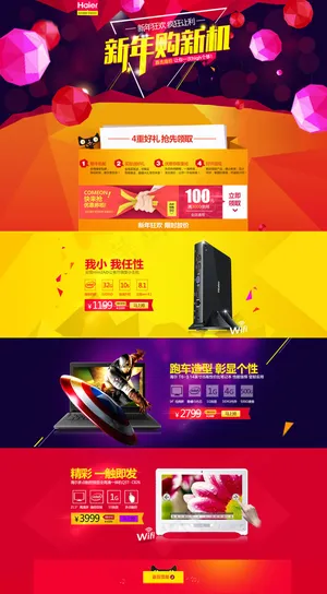 淘宝笔记本电脑促销海报