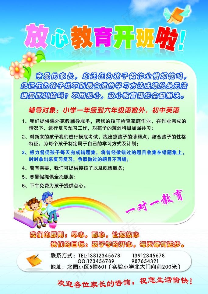 招生海报图片psd模版下载