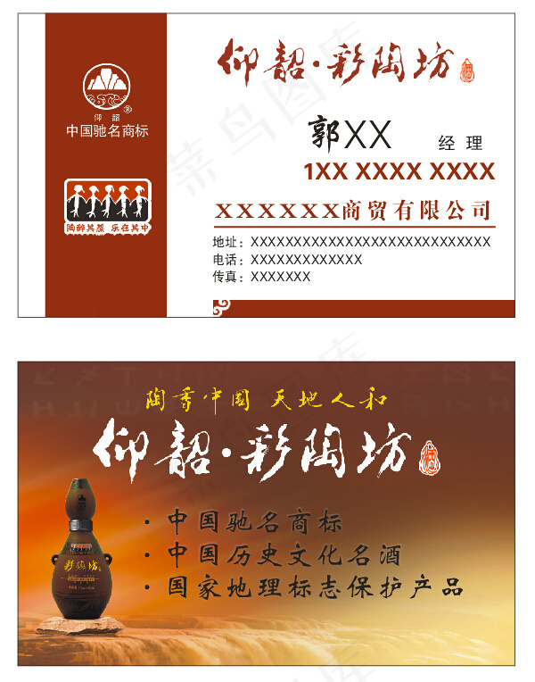 仰韶名片cdr矢量模版下载