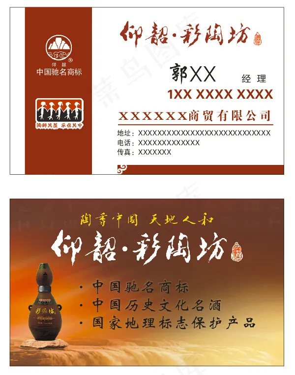 仰韶名片cdr矢量模版下载