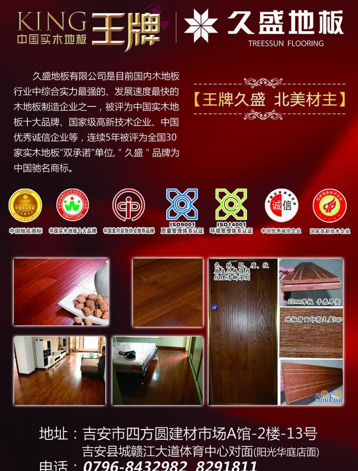 久盛地板图片psd模版下载