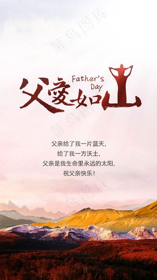 父亲节海报psd分层素材