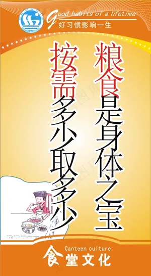 粮食是身体之宝