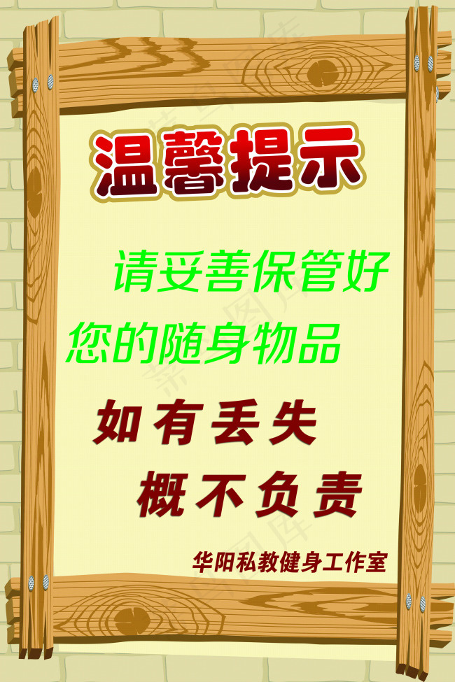 温馨提示(2362X3543(DPI:300))psd模版下载