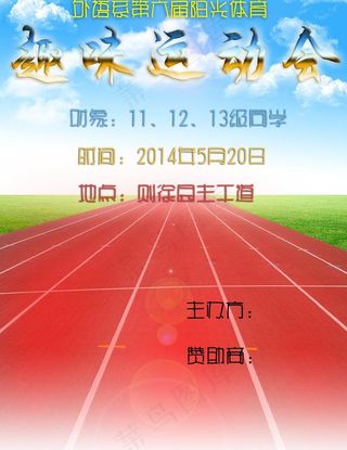 运动会图图片