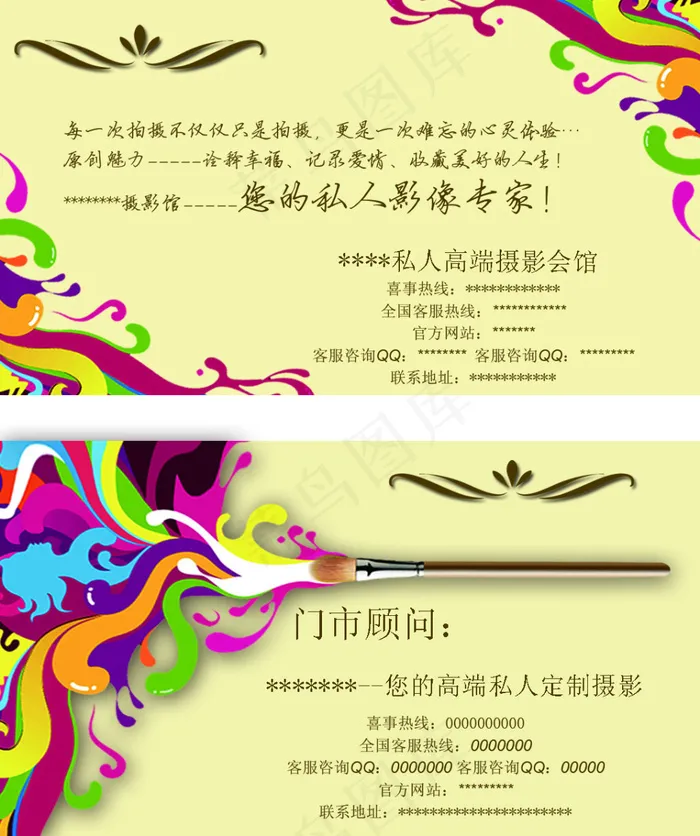 门市顾问创意名片(1087X1299(DPI:300))psd模版下载