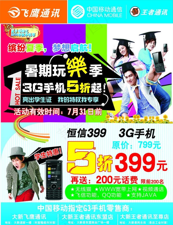 王者飞鹰单页psd模版下载