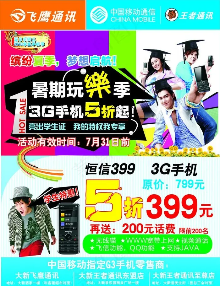 王者飞鹰单页psd模版下载