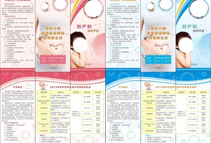 妇产科三折页图片(285X210)cdr矢量模版下载