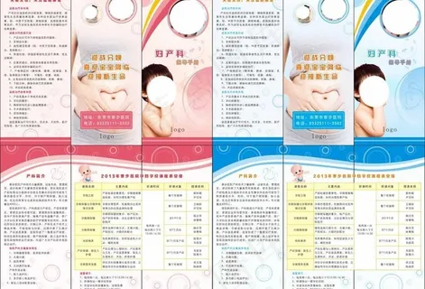 妇产科三折页图片