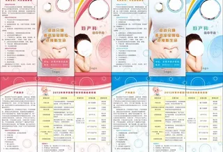 妇产科三折页图片