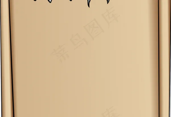 羊皮纸背景矢量