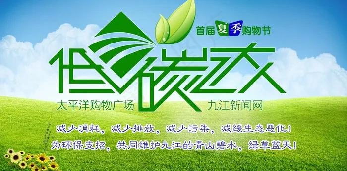 低碳达人图片psd模版下载